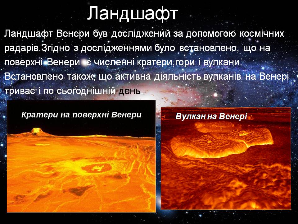 Презентація на тему «Венера» (варіант 31) - Слайд #17 Презентація на тему «Венера» (варіант 31) - Слайд #17