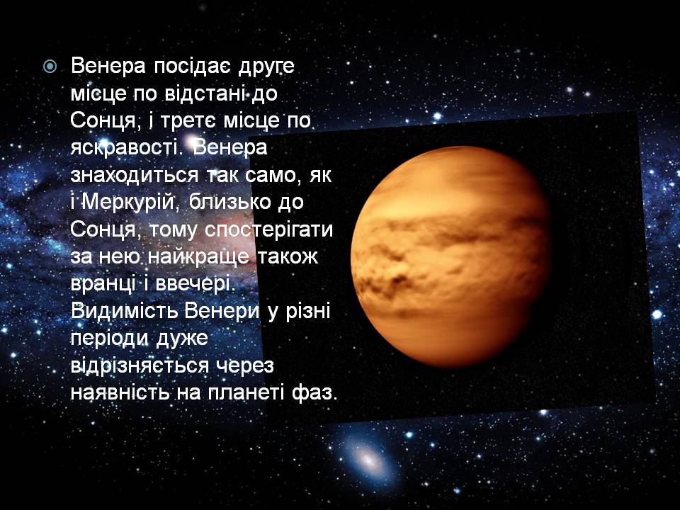 Презентація на тему «Венера» (варіант 31) - Слайд #2 Презентація на тему «Венера» (варіант 31) - Слайд #2