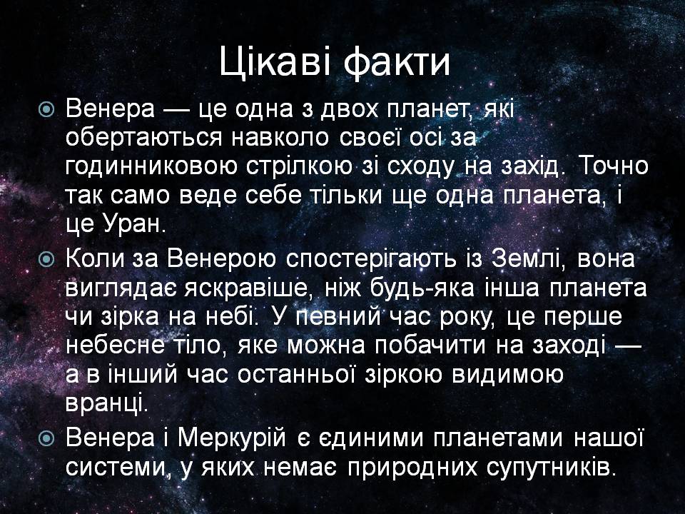 Презентація на тему «Венера» (варіант 31) - Слайд #20 Презентація на тему «Венера» (варіант 31) - Слайд #20
