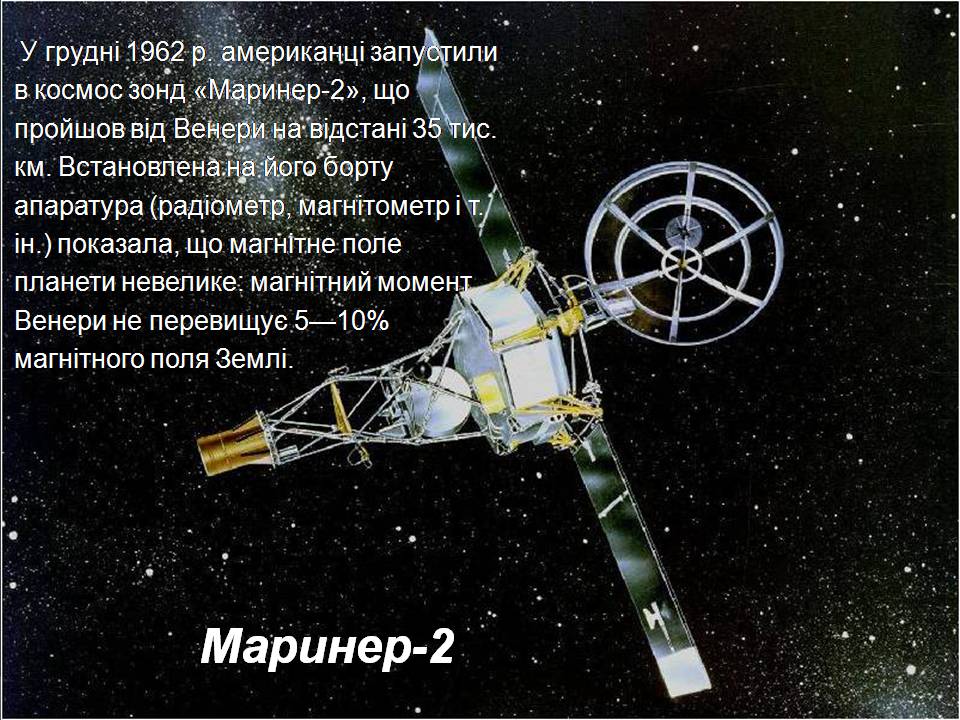 Презентація на тему «Венера» (варіант 31) - Слайд #7 Презентація на тему «Венера» (варіант 31) - Слайд #7