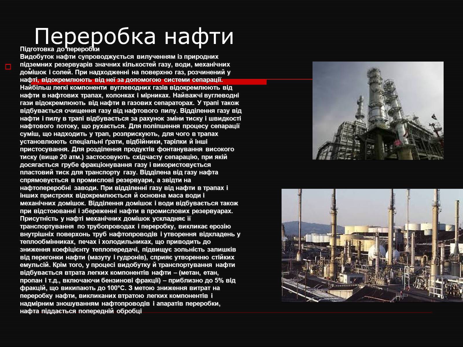 Презентація на тему «Нафта» (варіант 17) - Слайд #10 Презентація на тему «Нафта» (варіант 17) - Слайд #10