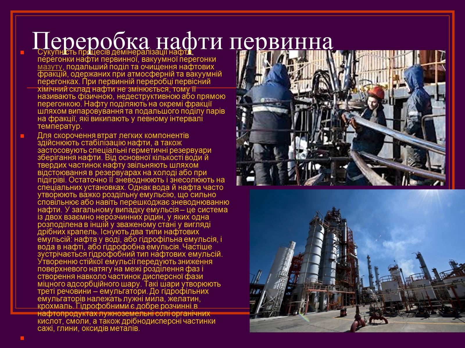 Презентація на тему «Нафта» (варіант 17) - Слайд #11 Презентація на тему «Нафта» (варіант 17) - Слайд #11