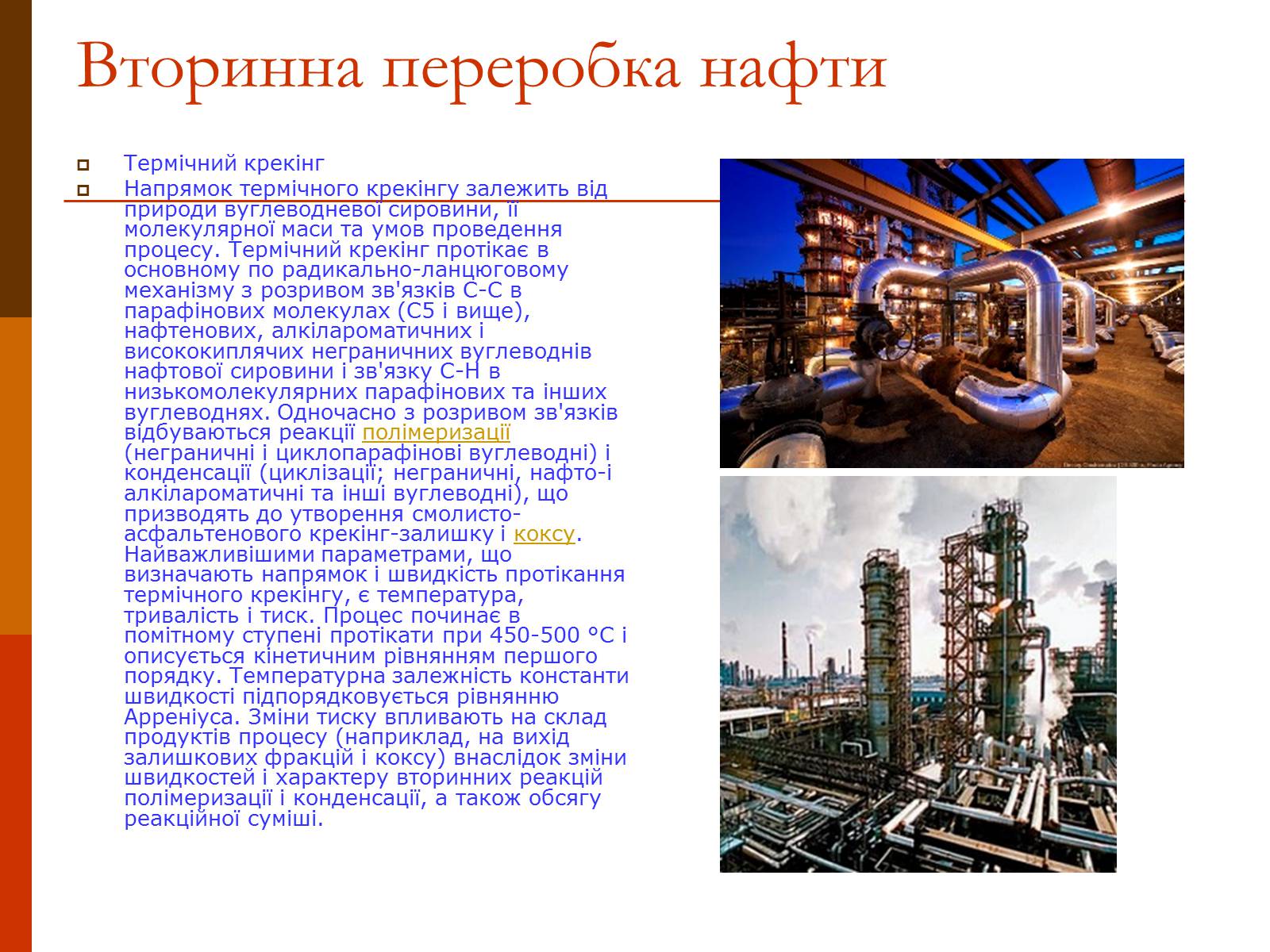 Презентація на тему «Нафта» (варіант 17) - Слайд #12 Презентація на тему «Нафта» (варіант 17) - Слайд #12
