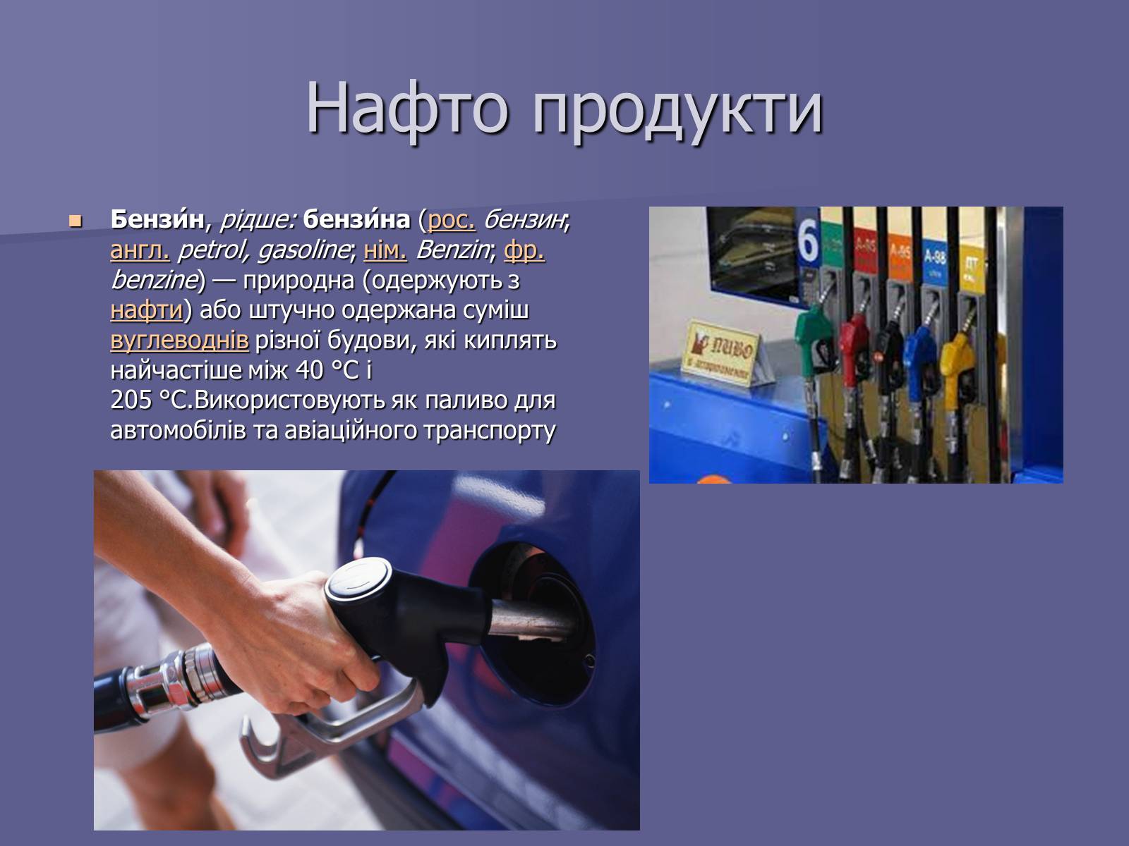 Презентація на тему «Нафта» (варіант 17) - Слайд #14 Презентація на тему «Нафта» (варіант 17) - Слайд #14