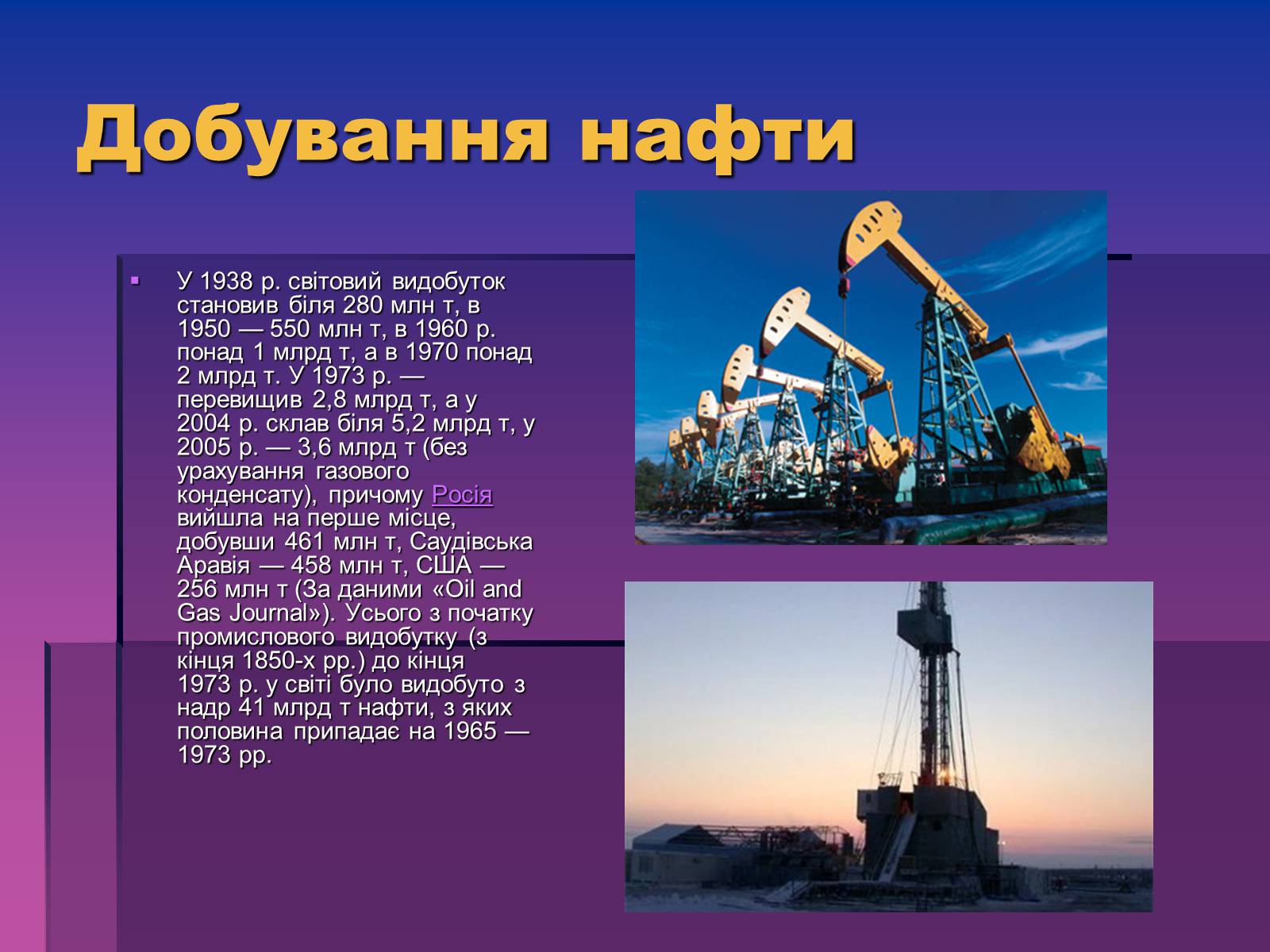Презентація на тему «Нафта» (варіант 17) - Слайд #4 Презентація на тему «Нафта» (варіант 17) - Слайд #4