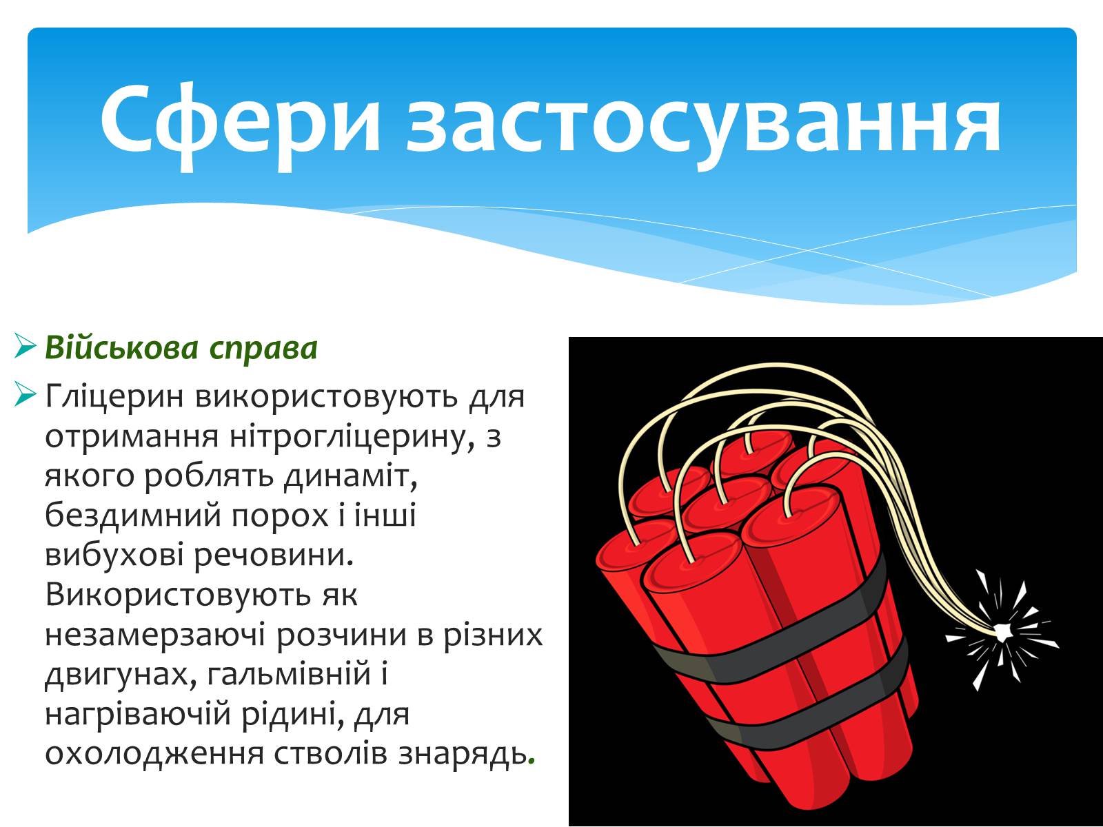 Презентація на тему «Гліцерин» (варіант 1) - Слайд #12 Презентація на тему «Гліцерин» (варіант 1) - Слайд #12