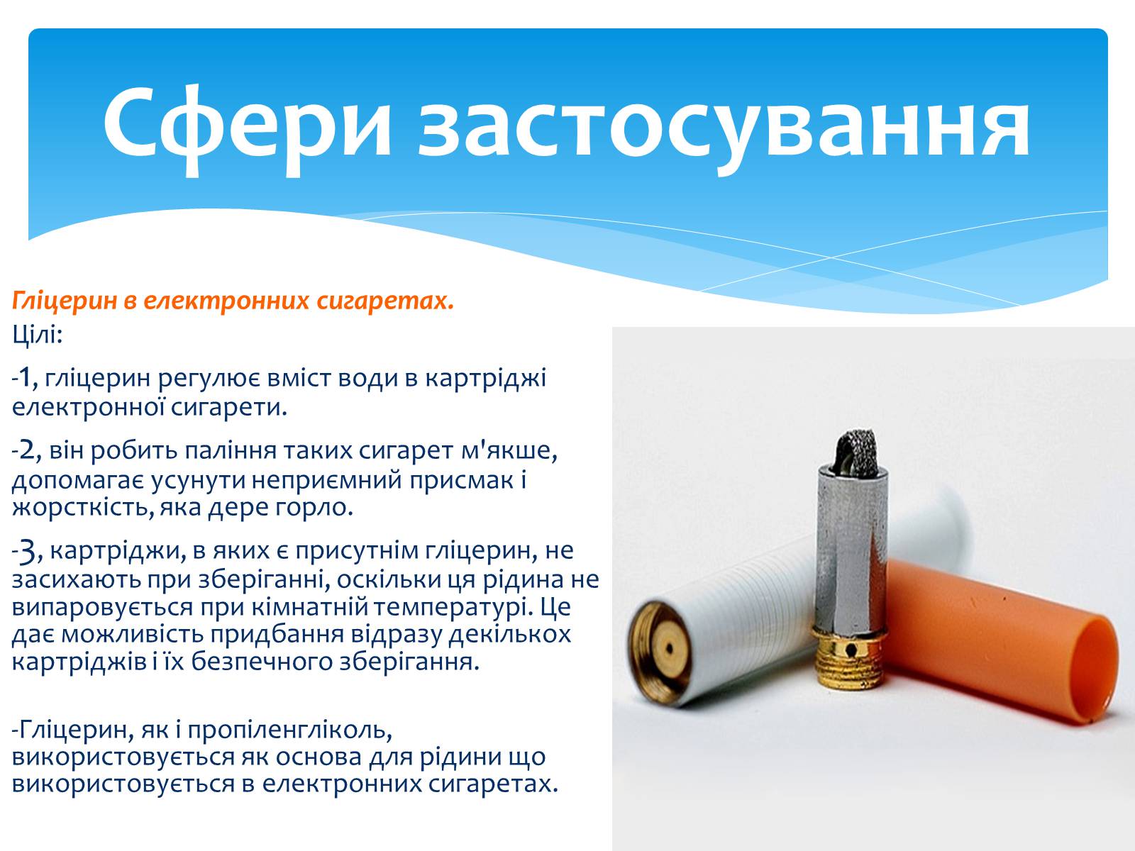 Презентація на тему «Гліцерин» (варіант 1) - Слайд #14 Презентація на тему «Гліцерин» (варіант 1) - Слайд #14