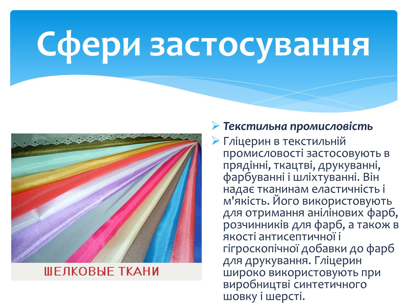 Презентація на тему «Гліцерин» (варіант 1) - Слайд #20 Презентація на тему «Гліцерин» (варіант 1) - Слайд #20