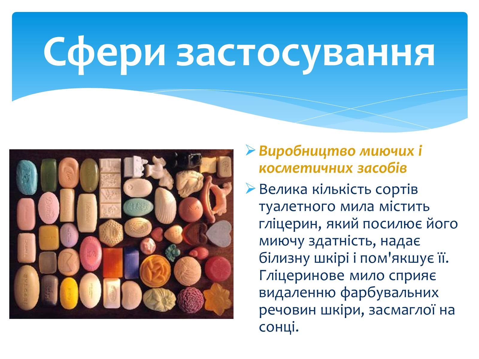 Презентація на тему «Гліцерин» (варіант 1) - Слайд #24 Презентація на тему «Гліцерин» (варіант 1) - Слайд #24
