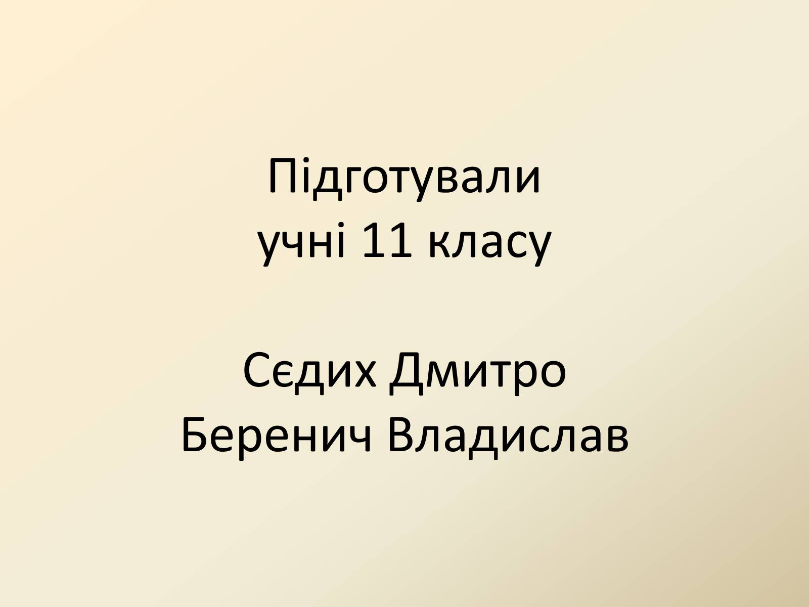 Презентація на тему «Органічні сполуки в живій природі» - Слайд #17 Презентація на тему «Органічні сполуки в живій природі» - Слайд #17