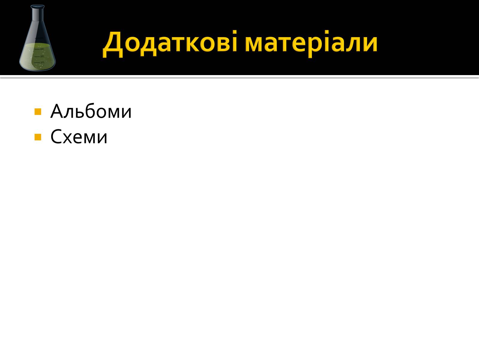 Презентація на тему «Волокна» (варіант 3) - Слайд #15 Презентація на тему «Волокна» (варіант 3) - Слайд #15