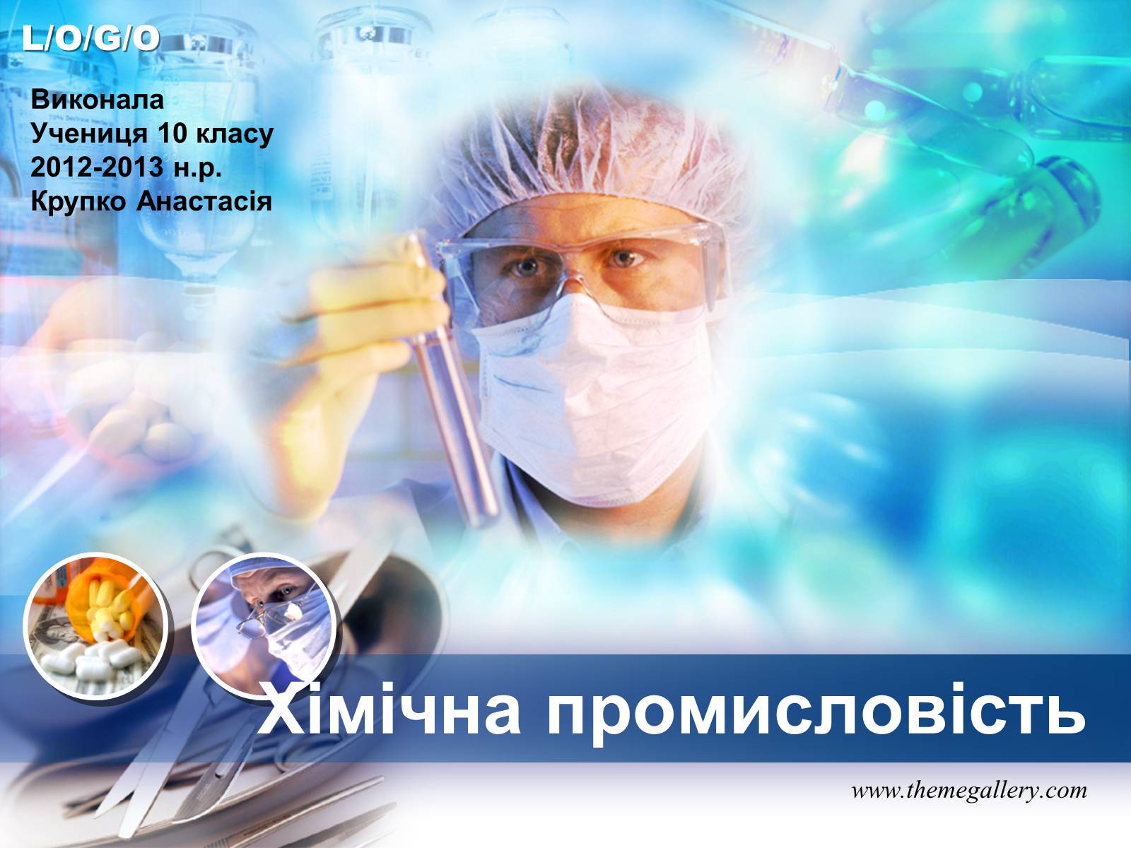 Презентація на тему «Хімічна промисловість» (варіант 1) - Слайд #1 Презентація на тему «Хімічна промисловість» (варіант 1) - Слайд #1