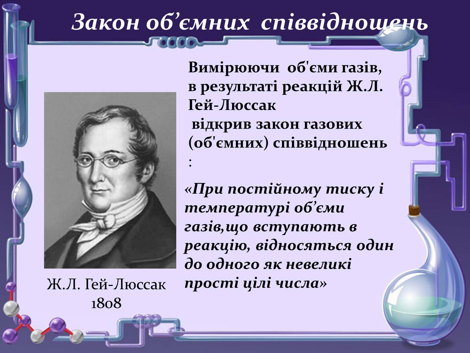 Презентація на тему «Кількість речовини. Молярна маса. Молярний об’єм» - Слайд #14 Презентація на тему «Кількість речовини. Молярна маса. Молярний об’єм» - Слайд #14