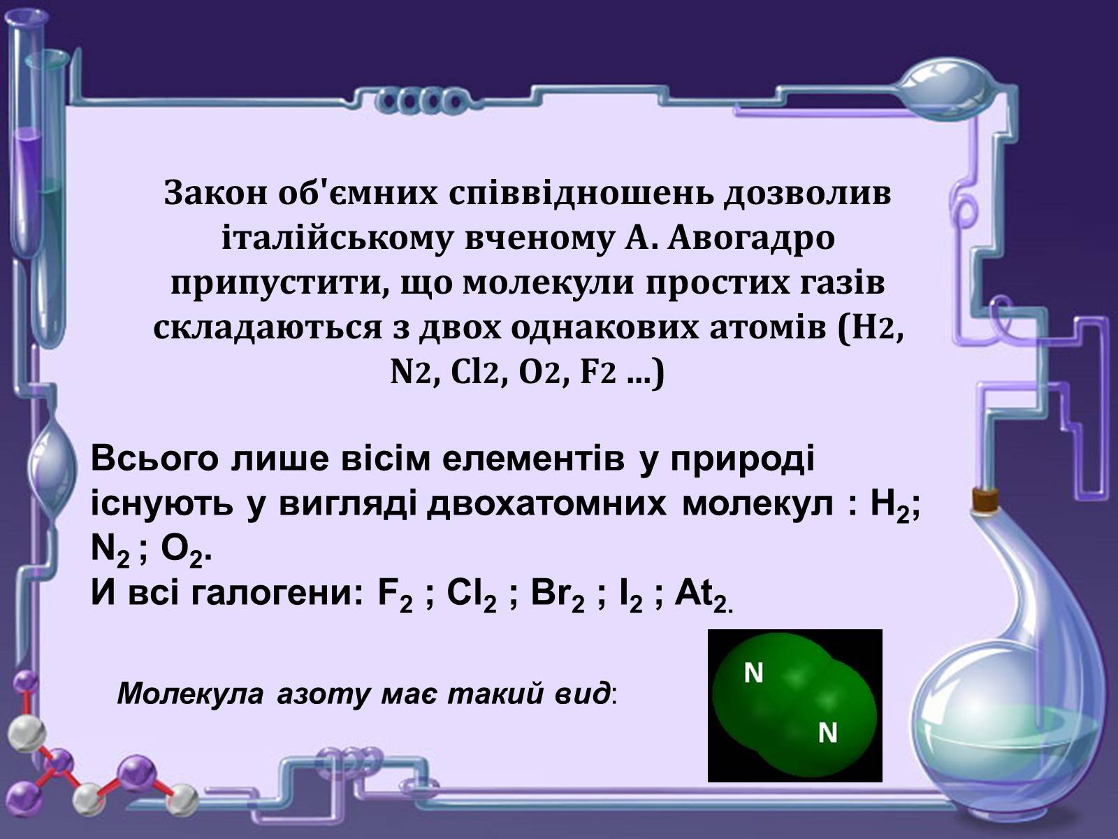 Презентація на тему «Кількість речовини. Молярна маса. Молярний об’єм» - Слайд #16 Презентація на тему «Кількість речовини. Молярна маса. Молярний об’єм» - Слайд #16