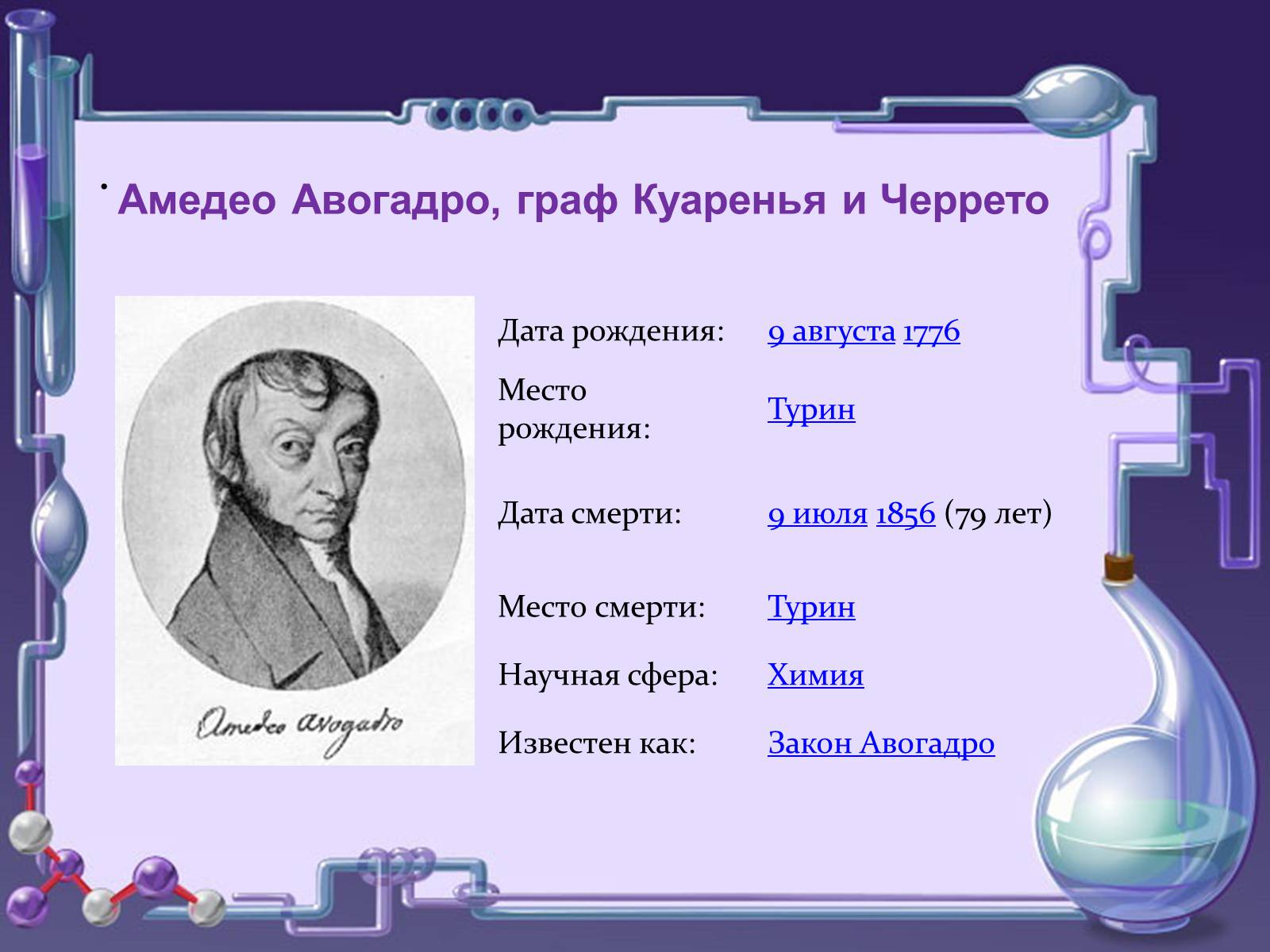 Презентація на тему «Кількість речовини. Молярна маса. Молярний об’єм» - Слайд #6 Презентація на тему «Кількість речовини. Молярна маса. Молярний об’єм» - Слайд #6