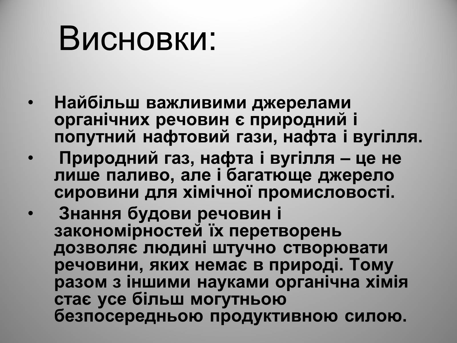 Презентація на тему «Природні джерела органічних речовин» (варіант 2) - Слайд #24 Презентація на тему «Природні джерела органічних речовин» (варіант 2) - Слайд #24
