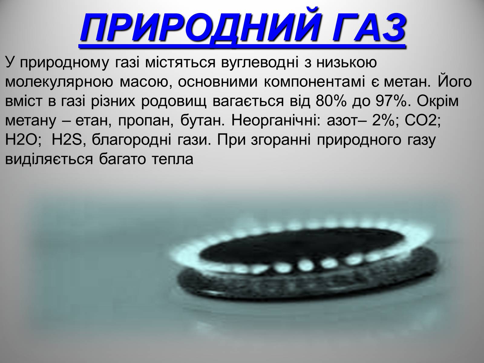 Презентація на тему «Природні джерела органічних речовин» (варіант 2) - Слайд #3 Презентація на тему «Природні джерела органічних речовин» (варіант 2) - Слайд #3