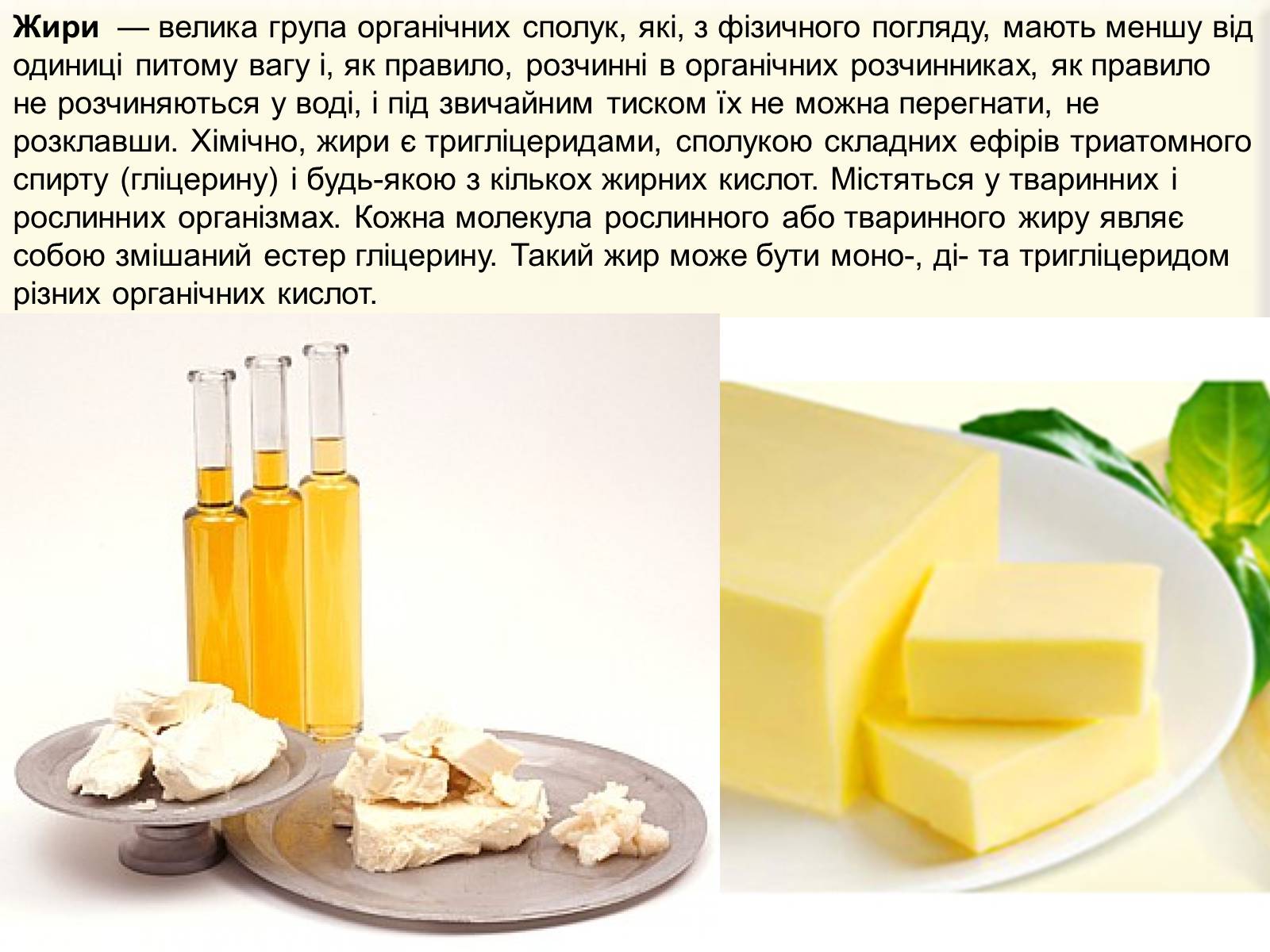 Презентація на тему «Органічні речовини в живій природі» (варіант 1) - Слайд #13 Презентація на тему «Органічні речовини в живій природі» (варіант 1) - Слайд #13