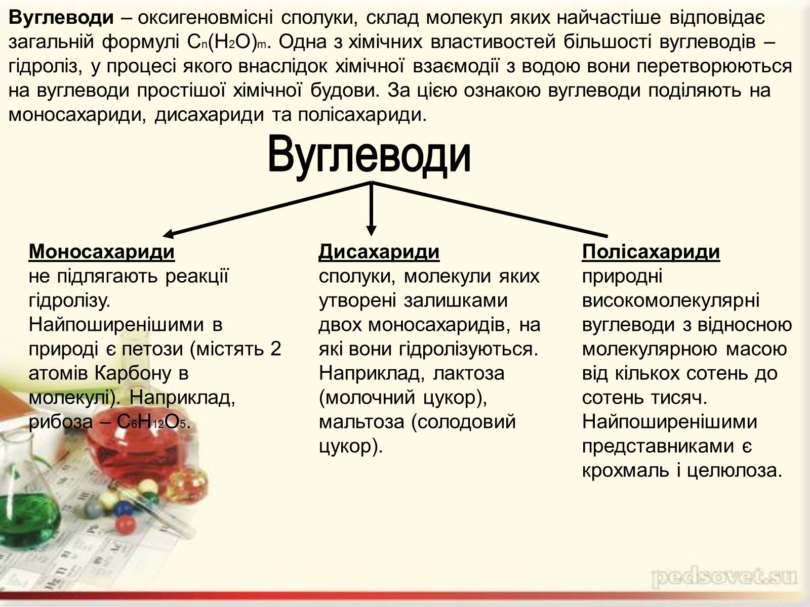 Презентація на тему «Органічні речовини в живій природі» (варіант 1) - Слайд #2 Презентація на тему «Органічні речовини в живій природі» (варіант 1) - Слайд #2