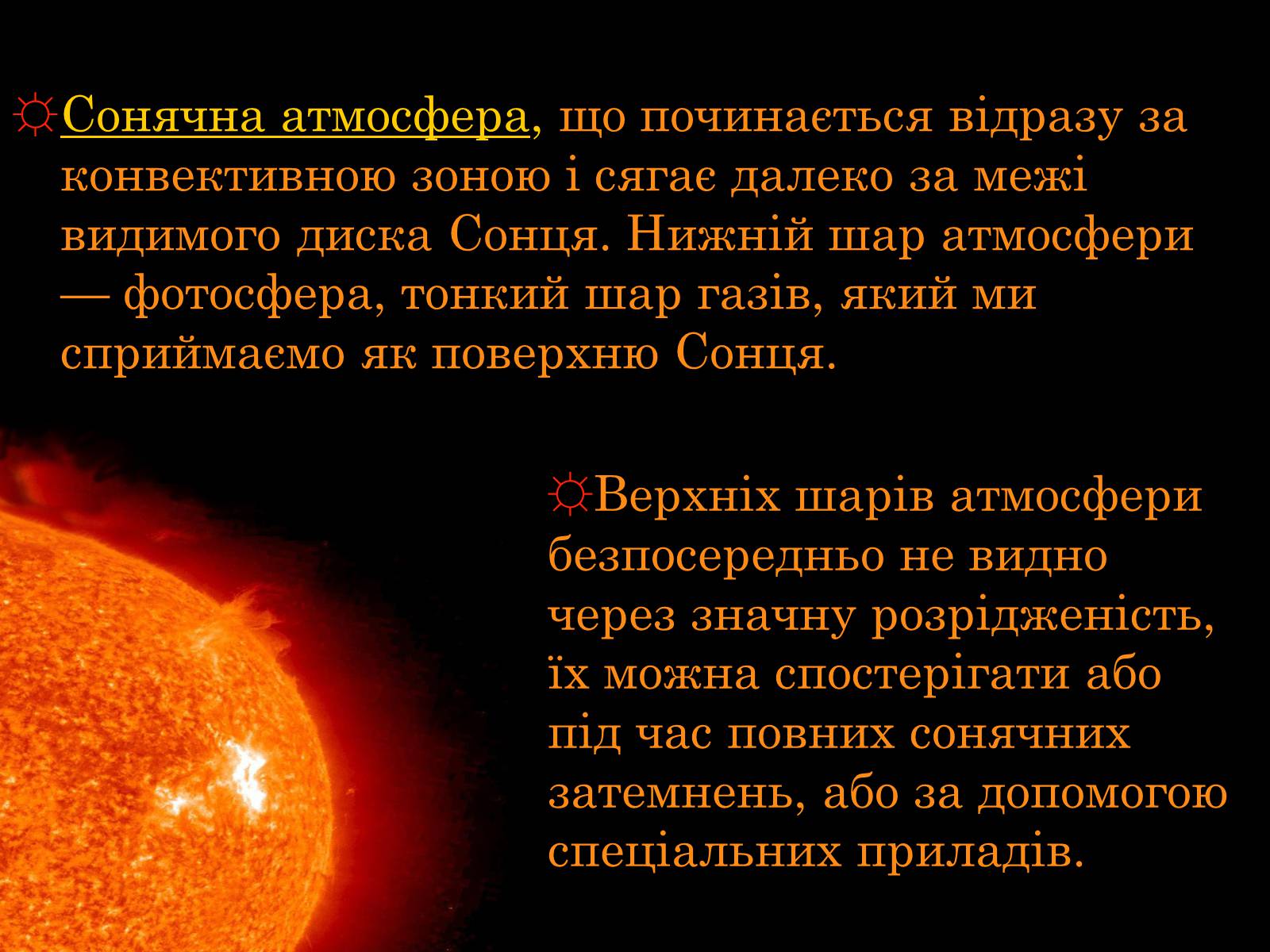 Презентація на тему «Сонце» (варіант 15) - Слайд #10 Презентація на тему «Сонце» (варіант 15) - Слайд #10