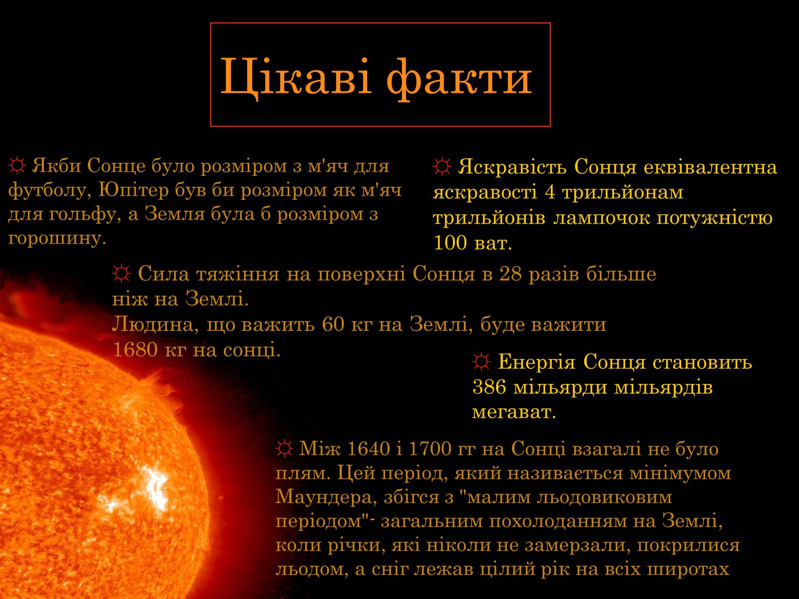 Презентація на тему «Сонце» (варіант 15) - Слайд #13 Презентація на тему «Сонце» (варіант 15) - Слайд #13