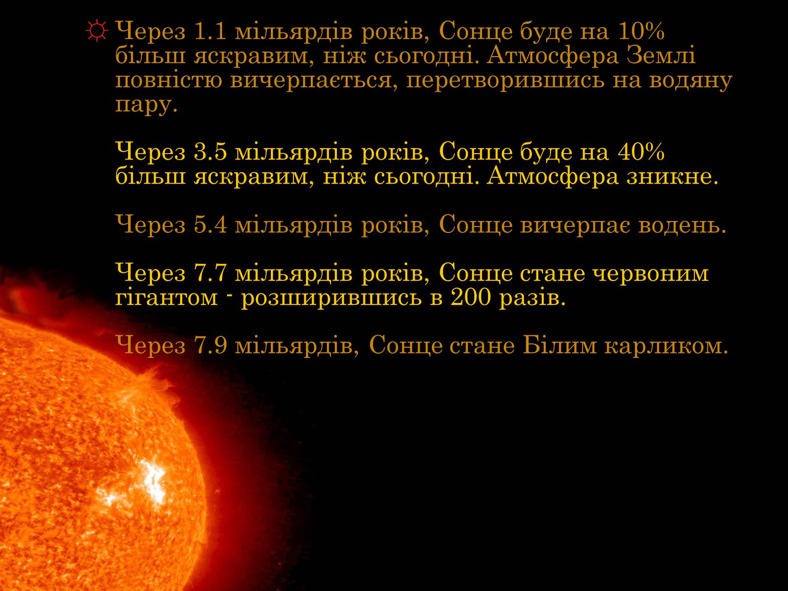 Презентація на тему «Сонце» (варіант 15) - Слайд #14 Презентація на тему «Сонце» (варіант 15) - Слайд #14