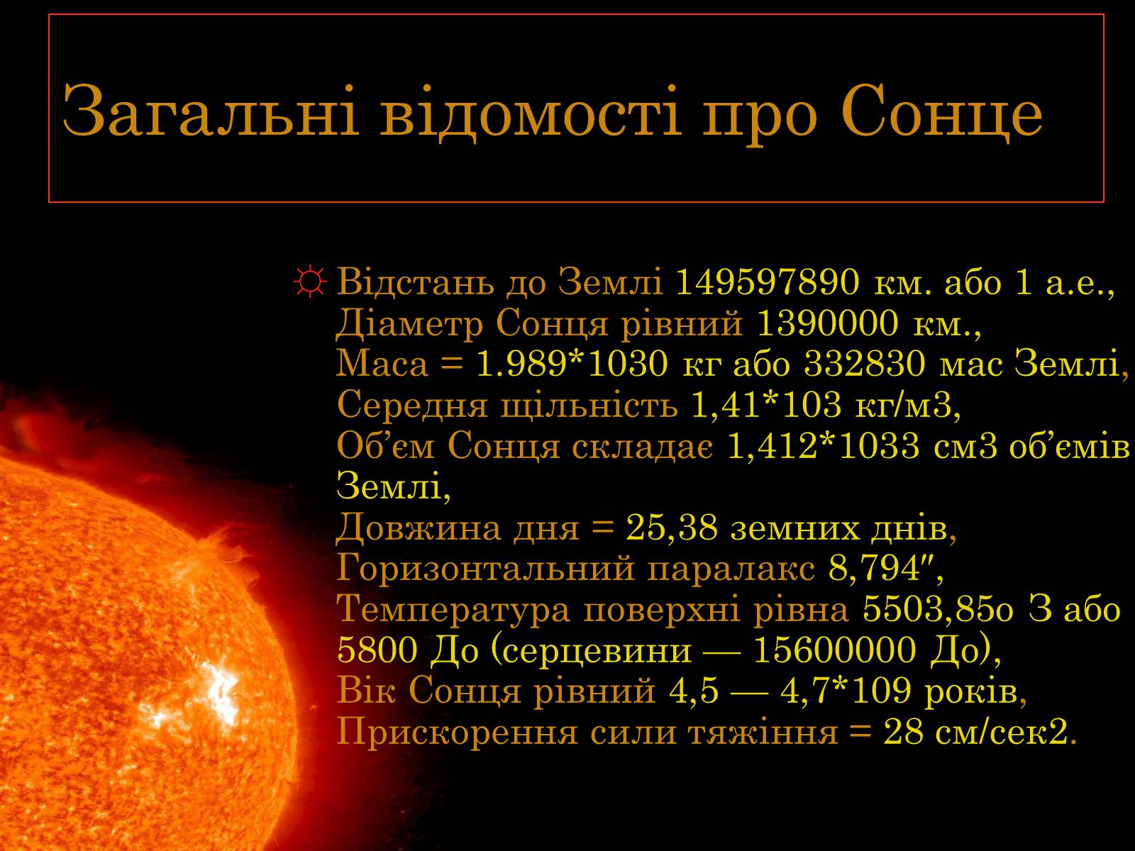 Презентація на тему «Сонце» (варіант 15) - Слайд #3 Презентація на тему «Сонце» (варіант 15) - Слайд #3