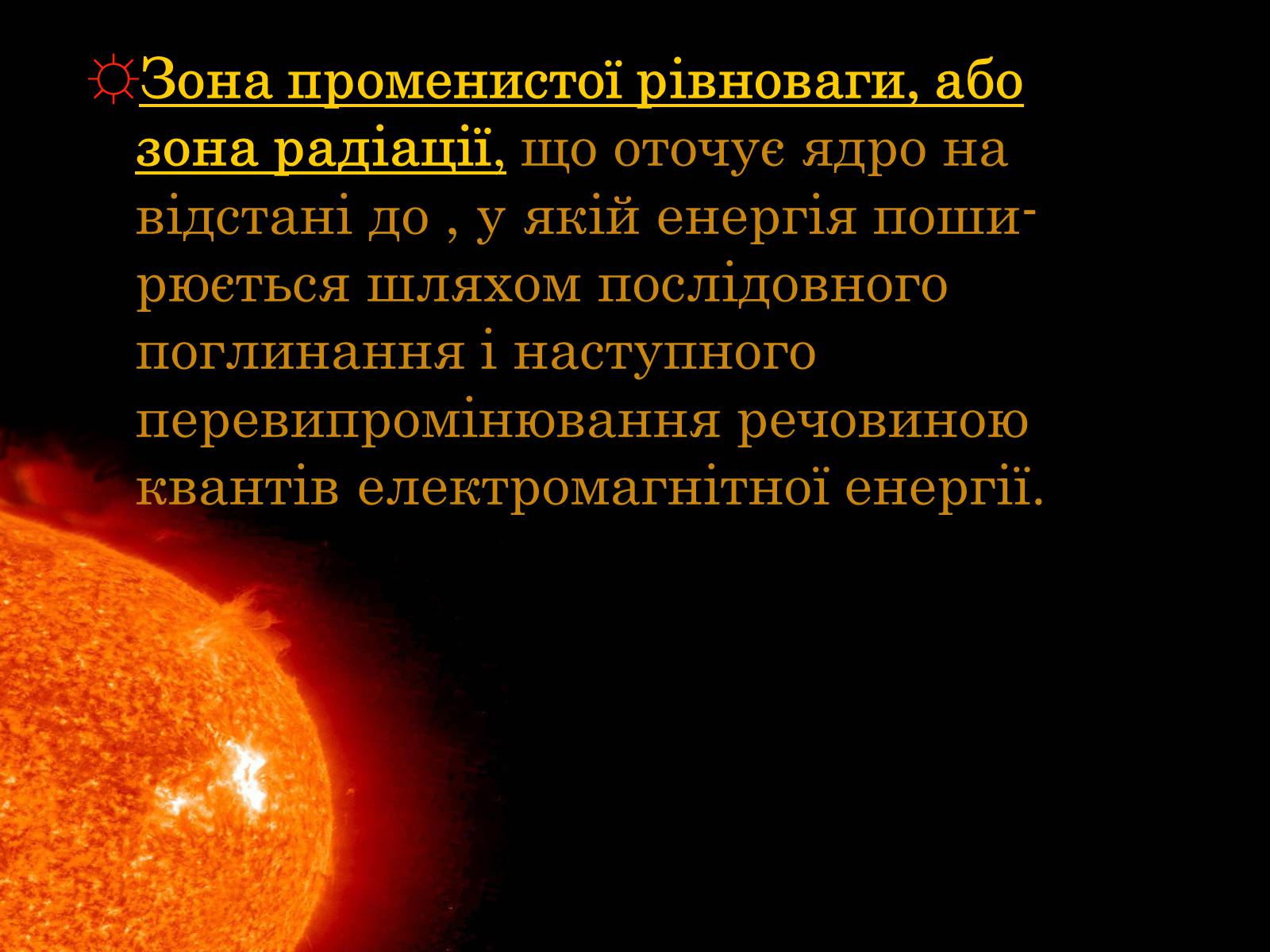 Презентація на тему «Сонце» (варіант 15) - Слайд #8 Презентація на тему «Сонце» (варіант 15) - Слайд #8