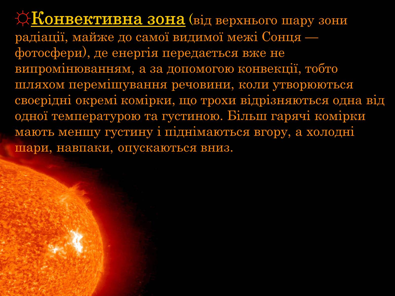 Презентація на тему «Сонце» (варіант 15) - Слайд #9 Презентація на тему «Сонце» (варіант 15) - Слайд #9