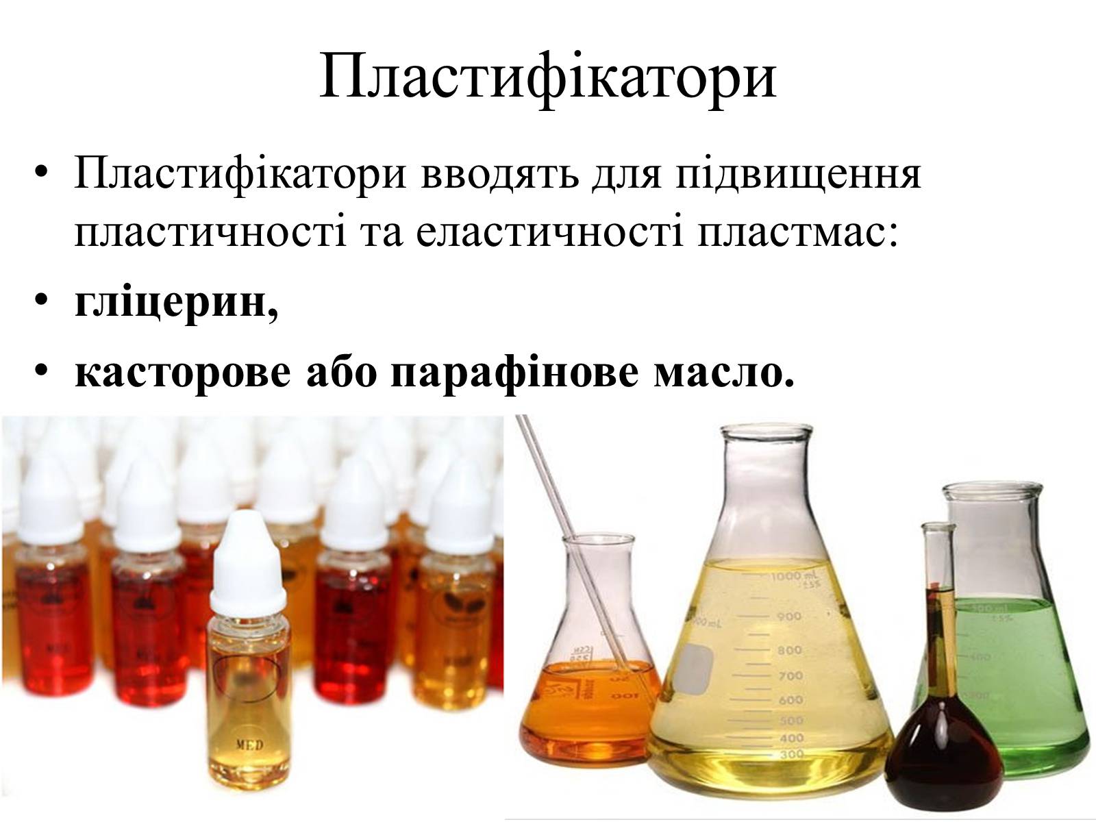 Презентація на тему «Пластмаси» (варіант 5) - Слайд #12 Презентація на тему «Пластмаси» (варіант 5) - Слайд #12