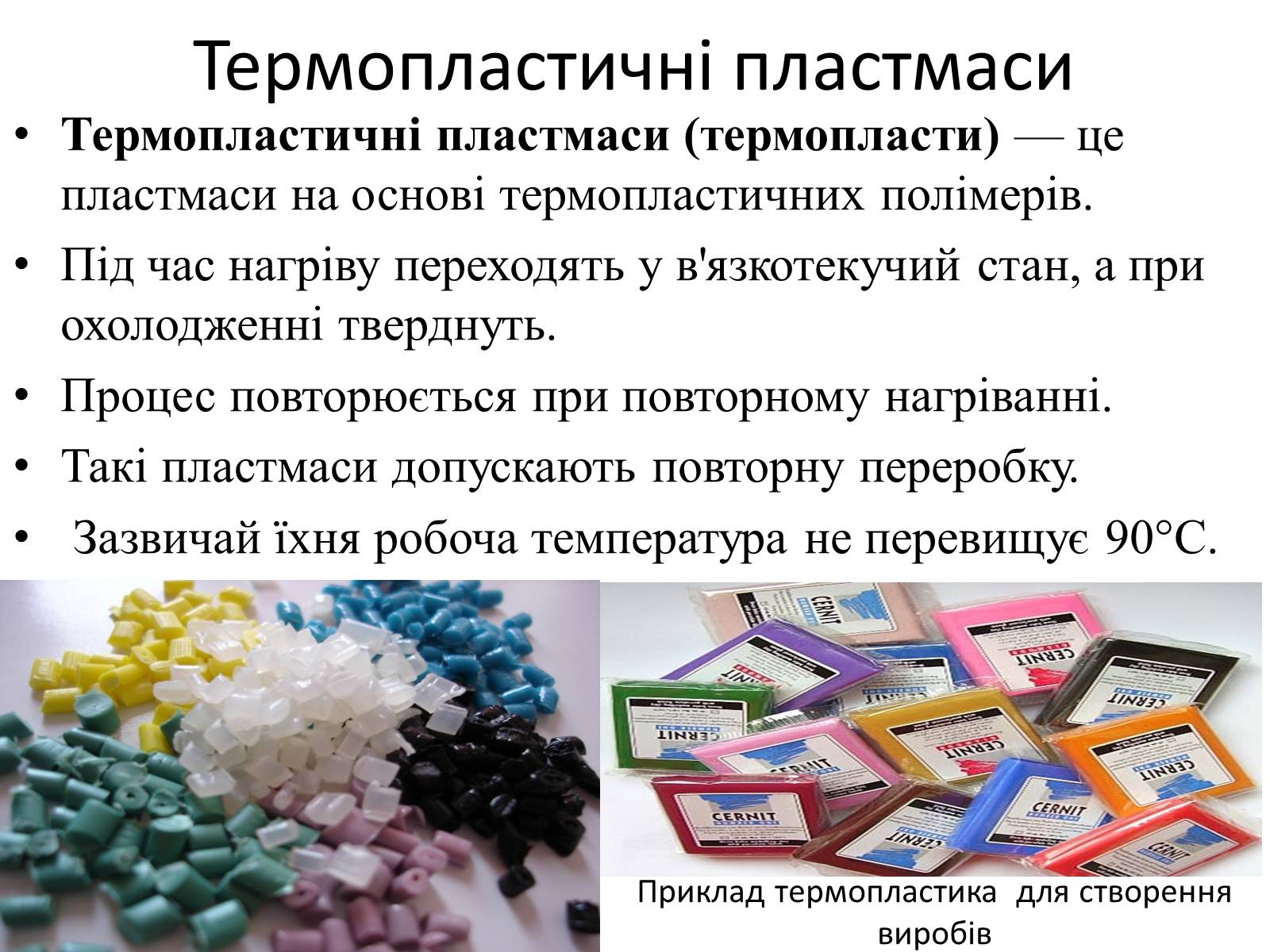 Презентація на тему «Пластмаси» (варіант 5) - Слайд #15 Презентація на тему «Пластмаси» (варіант 5) - Слайд #15