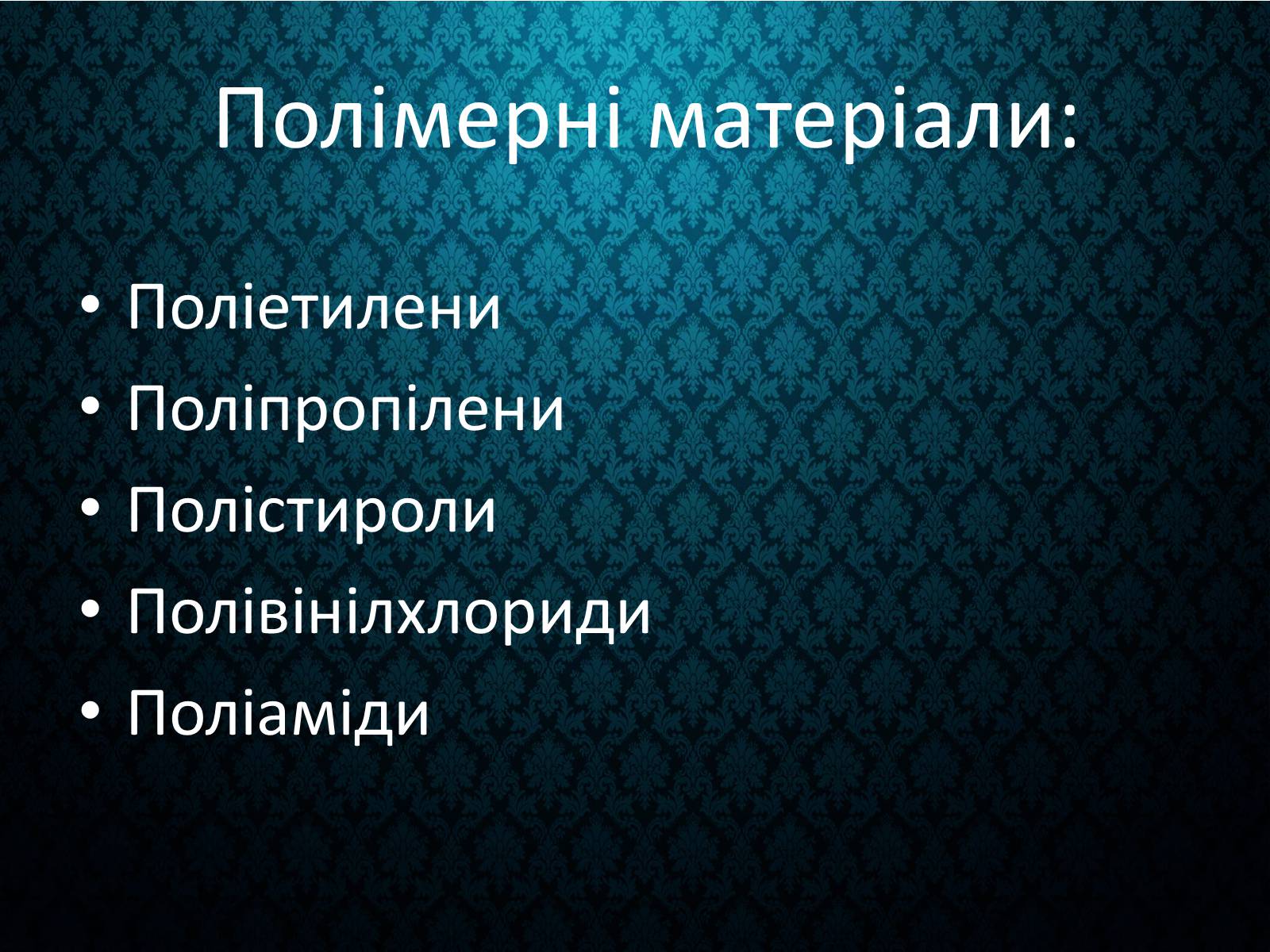Презентація на тему «Пластмаси» (варіант 5) - Слайд #20 Презентація на тему «Пластмаси» (варіант 5) - Слайд #20