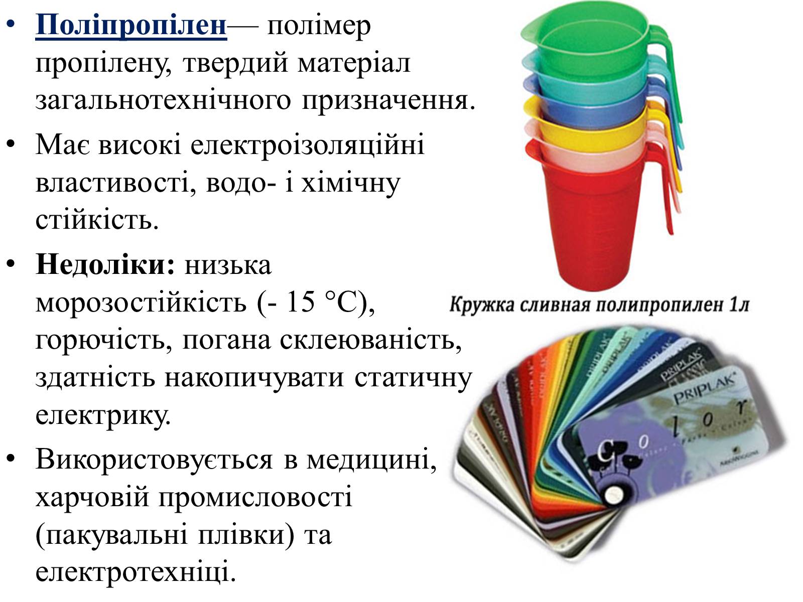 Презентація на тему «Пластмаси» (варіант 5) - Слайд #22 Презентація на тему «Пластмаси» (варіант 5) - Слайд #22