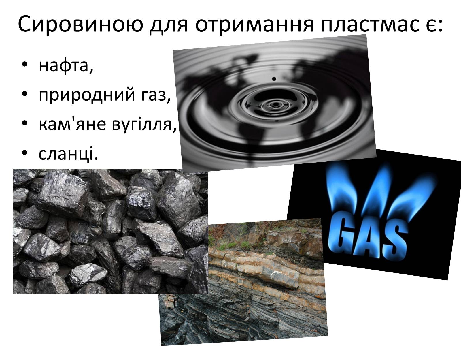 Презентація на тему «Пластмаси» (варіант 5) - Слайд #3 Презентація на тему «Пластмаси» (варіант 5) - Слайд #3