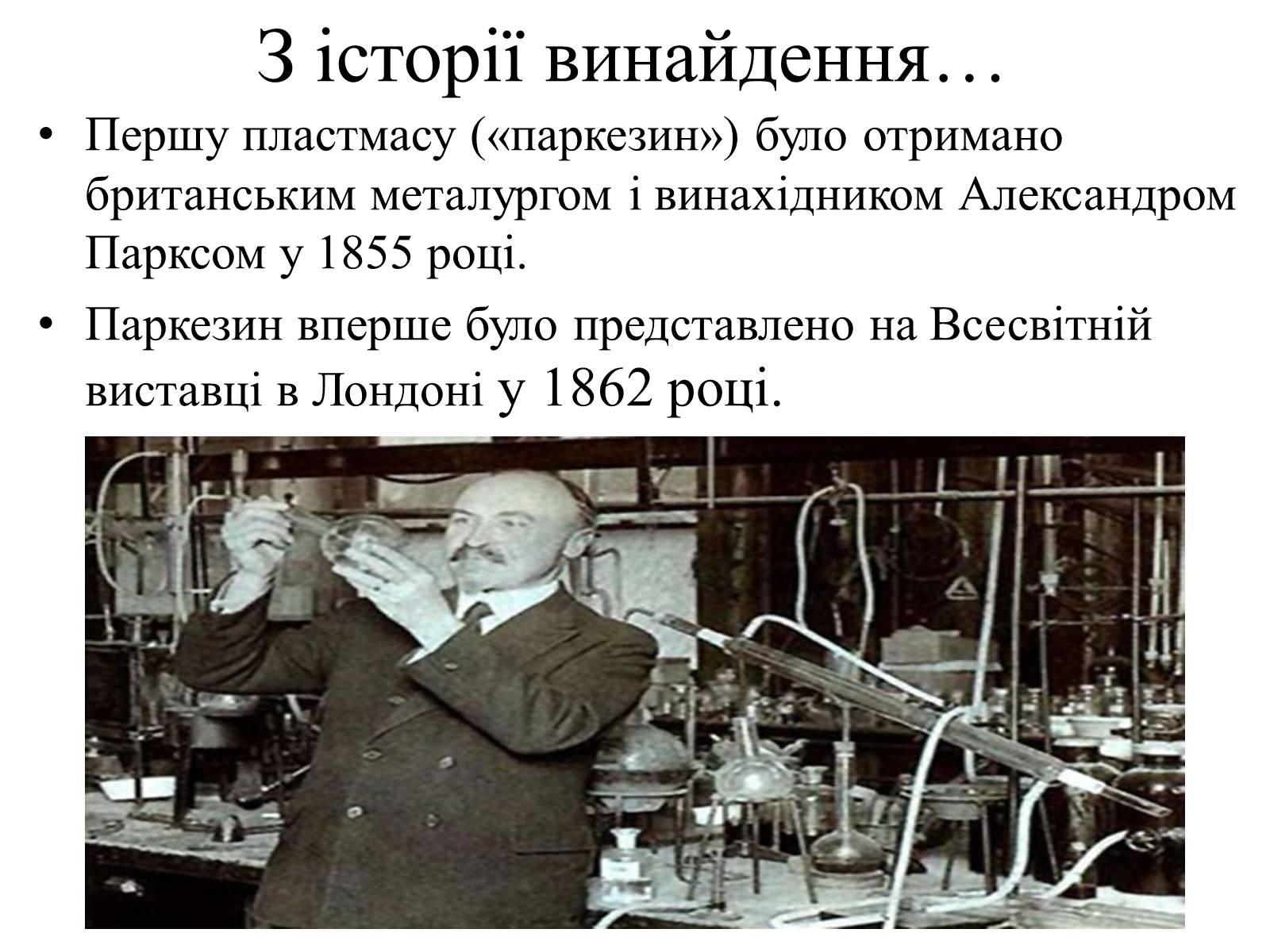 Презентація на тему «Пластмаси» (варіант 5) - Слайд #4 Презентація на тему «Пластмаси» (варіант 5) - Слайд #4