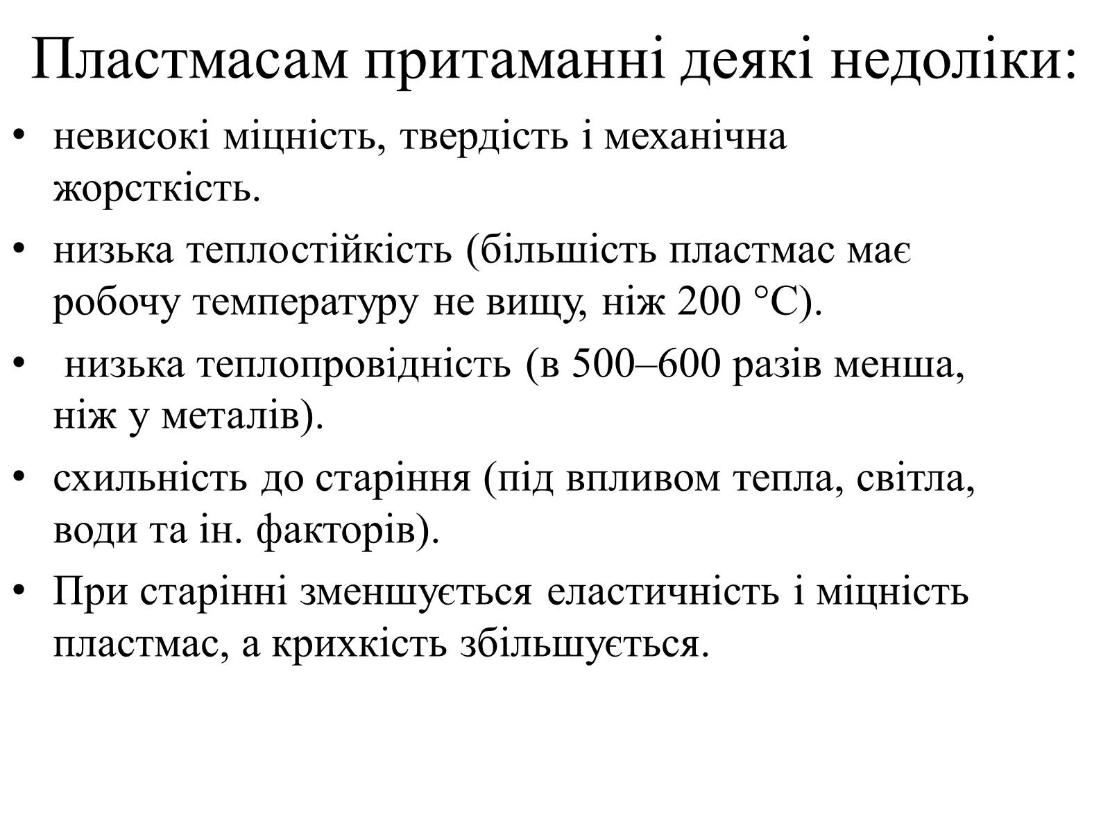 Презентація на тему «Пластмаси» (варіант 5) - Слайд #8 Презентація на тему «Пластмаси» (варіант 5) - Слайд #8