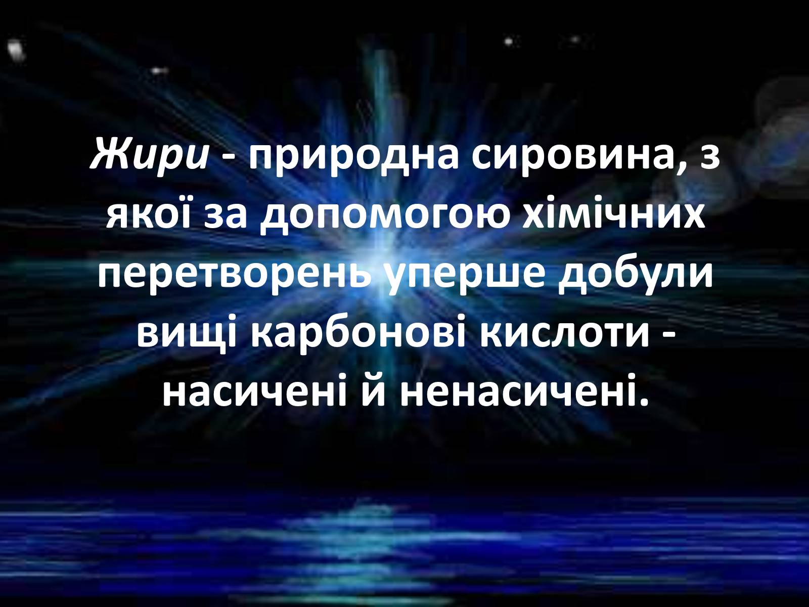 Презентація на тему «Жири» (варіант 1) - Слайд #10 Презентація на тему «Жири» (варіант 1) - Слайд #10