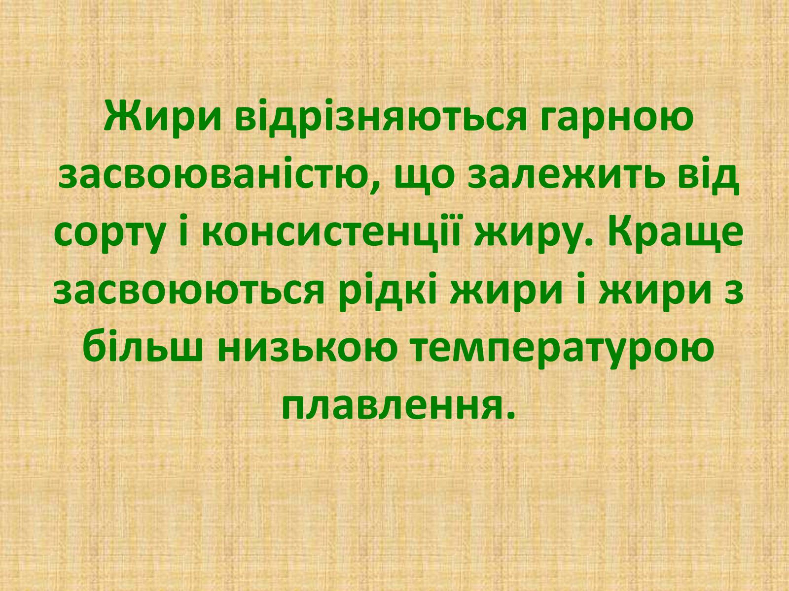 Презентація на тему «Жири» (варіант 1) - Слайд #32 Презентація на тему «Жири» (варіант 1) - Слайд #32