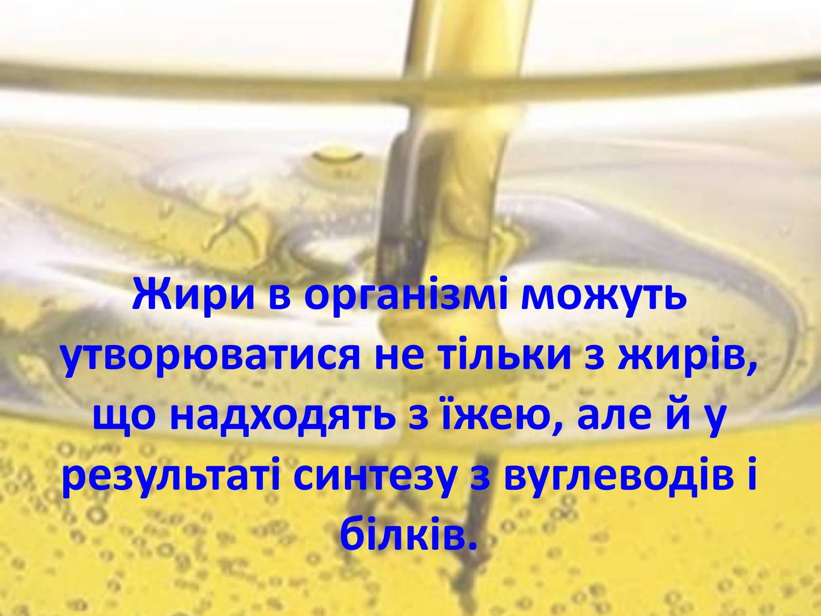 Презентація на тему «Жири» (варіант 1) - Слайд #39 Презентація на тему «Жири» (варіант 1) - Слайд #39