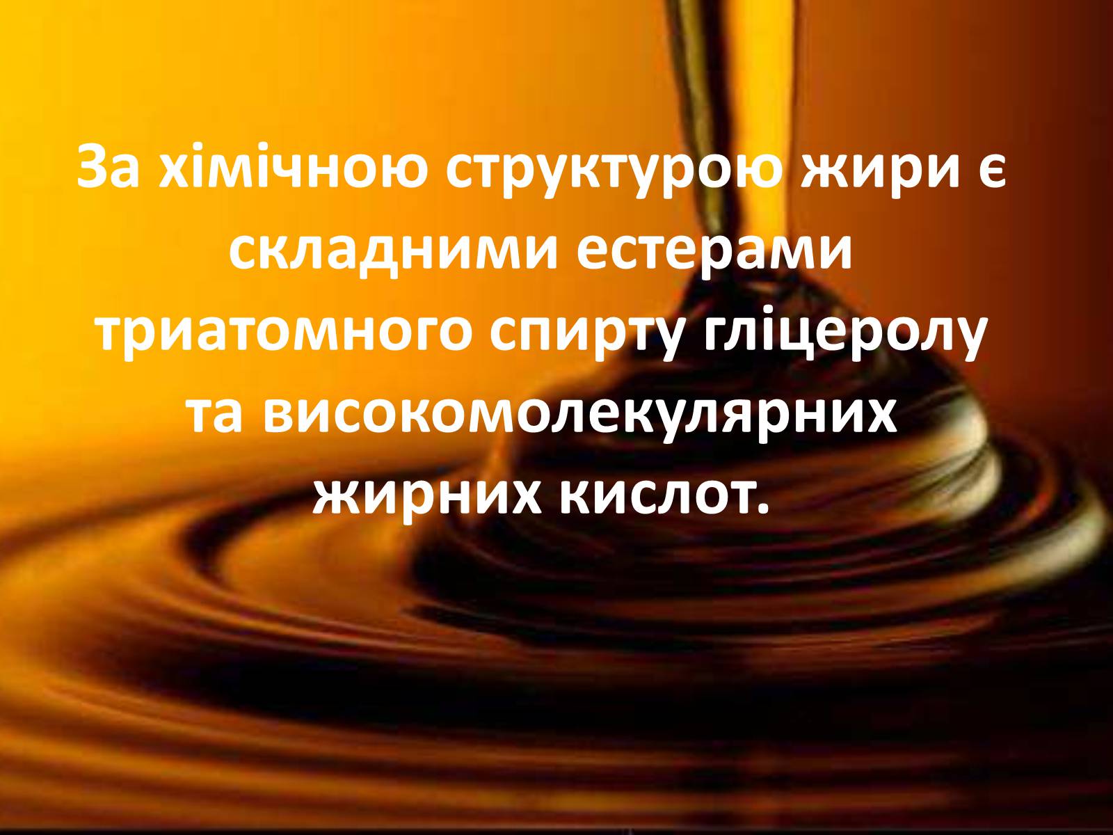Презентація на тему «Жири» (варіант 1) - Слайд #5 Презентація на тему «Жири» (варіант 1) - Слайд #5
