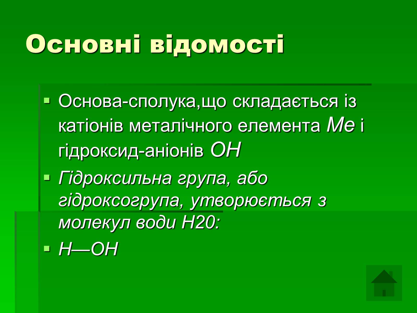 Презентація на тему «Основи» (варіант 4) - Слайд #2 Презентація на тему «Основи» (варіант 4) - Слайд #2