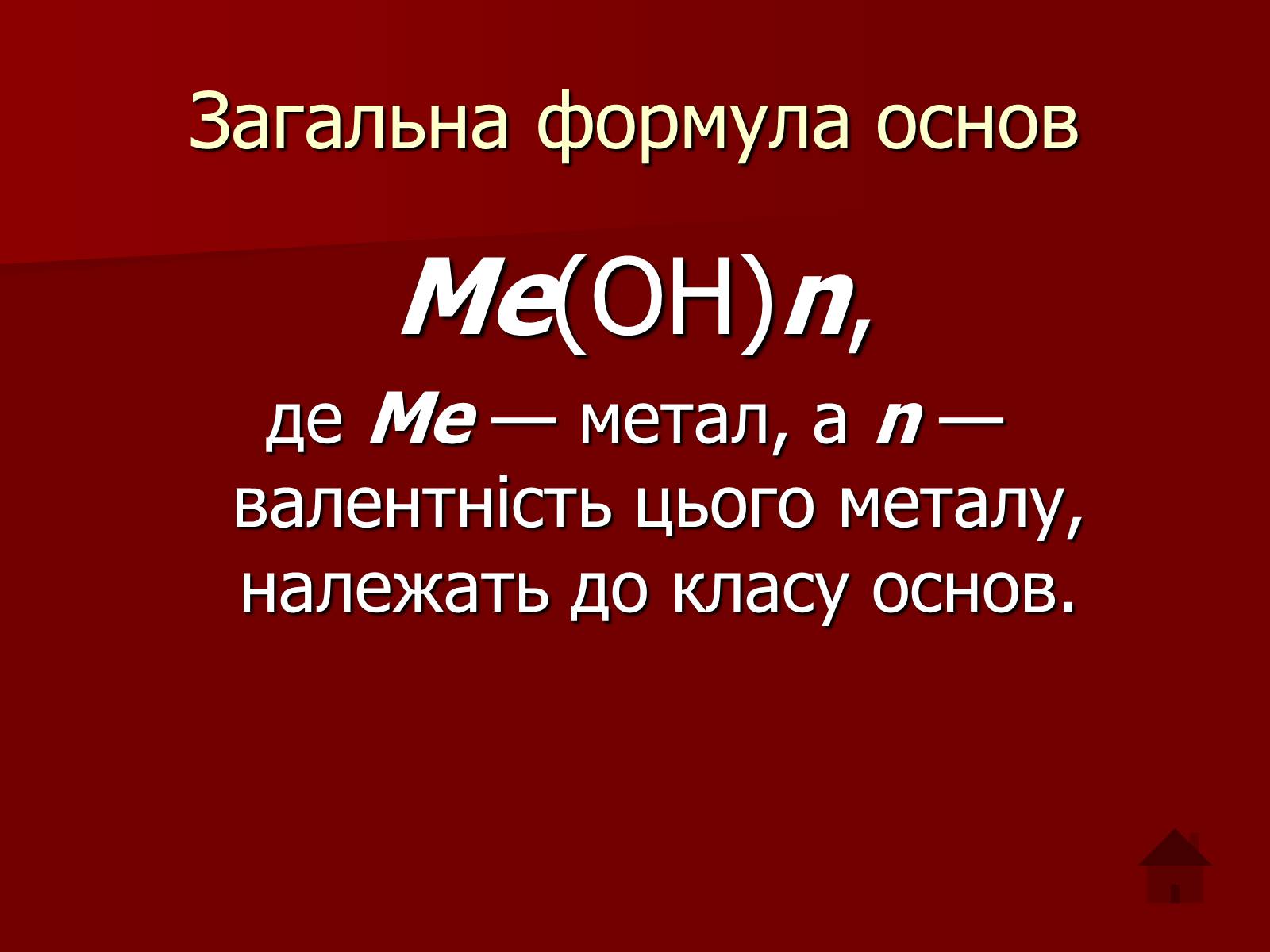 Презентація на тему «Основи» (варіант 4) - Слайд #3 Презентація на тему «Основи» (варіант 4) - Слайд #3