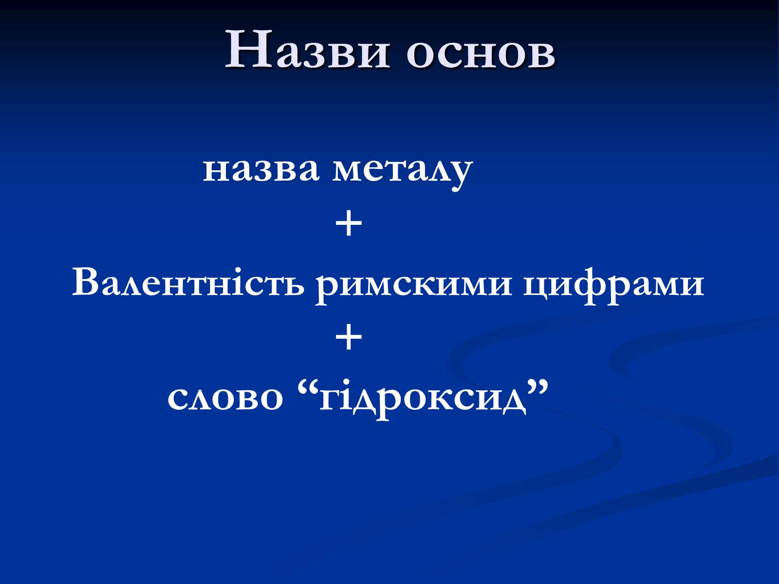 Презентація на тему «Основи» (варіант 4) - Слайд #4 Презентація на тему «Основи» (варіант 4) - Слайд #4
