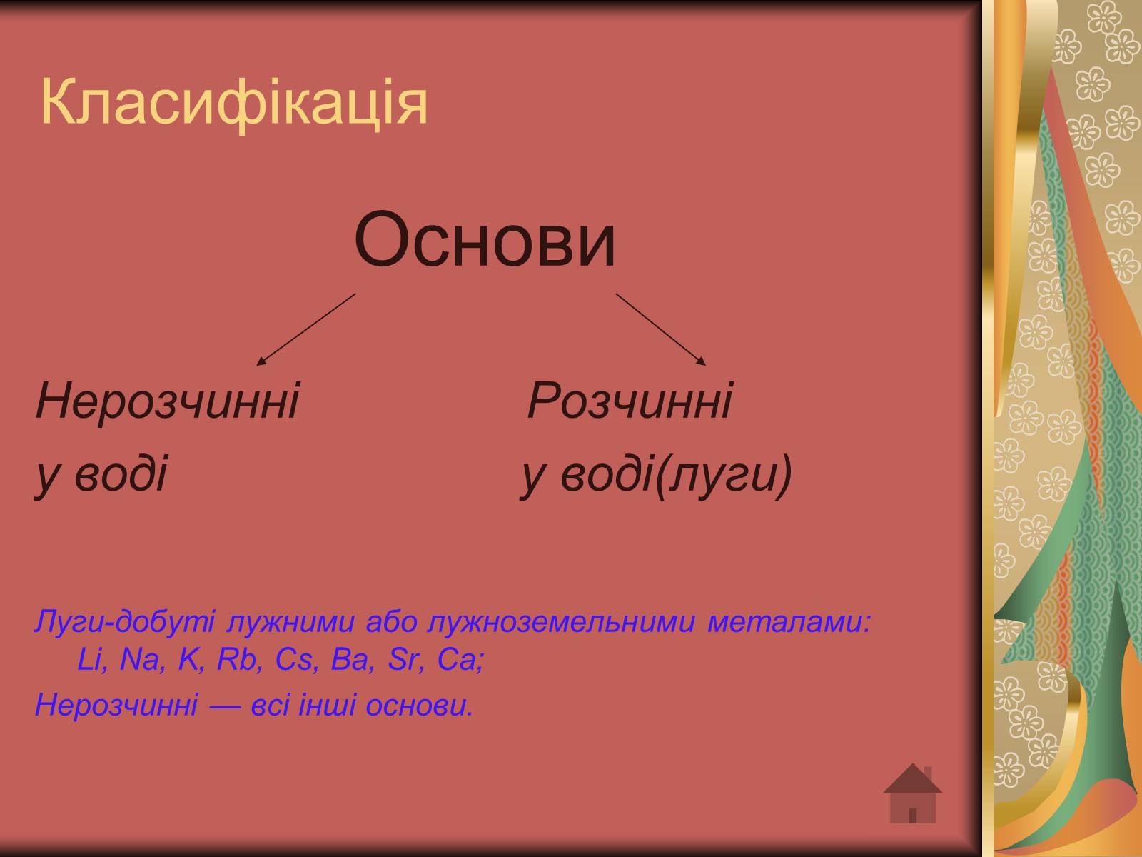 Презентація на тему «Основи» (варіант 4) - Слайд #6 Презентація на тему «Основи» (варіант 4) - Слайд #6