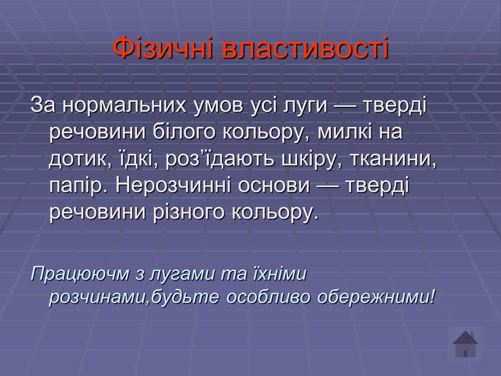 Презентація на тему «Основи» (варіант 4) - Слайд #7 Презентація на тему «Основи» (варіант 4) - Слайд #7
