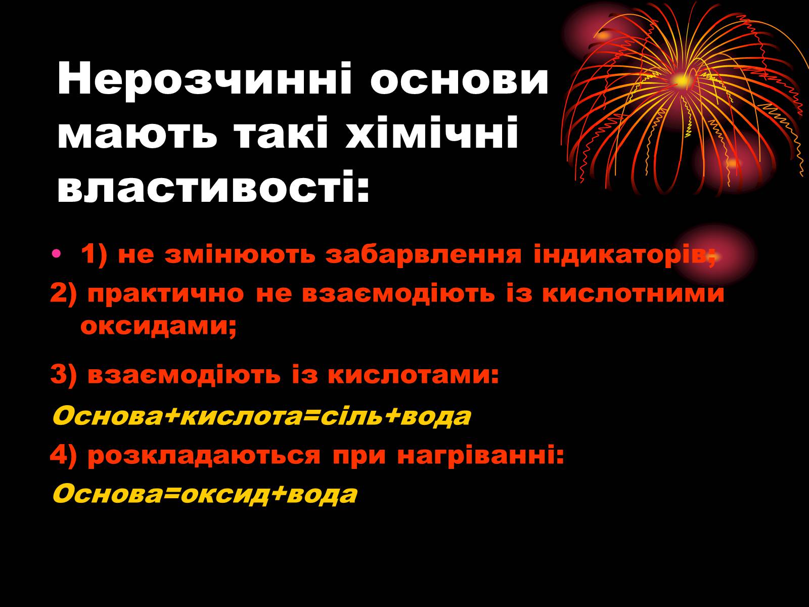 Презентація на тему «Основи» (варіант 4) - Слайд #9 Презентація на тему «Основи» (варіант 4) - Слайд #9