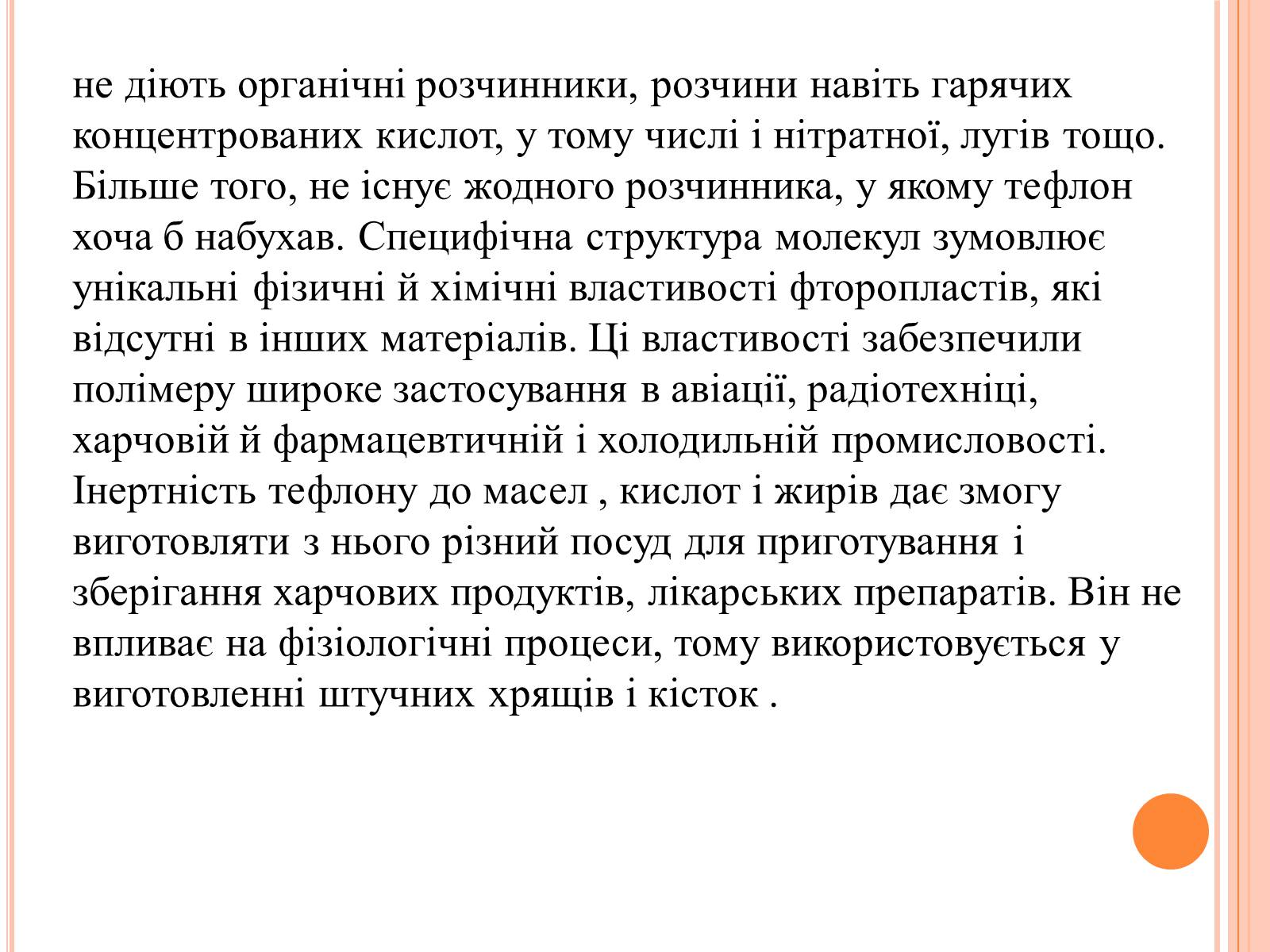 Презентація на тему «Полімери та пластмаси» - Слайд #15 Презентація на тему «Полімери та пластмаси» - Слайд #15