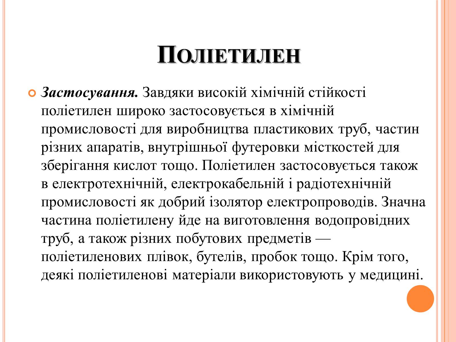Презентація на тему «Полімери та пластмаси» - Слайд #6 Презентація на тему «Полімери та пластмаси» - Слайд #6