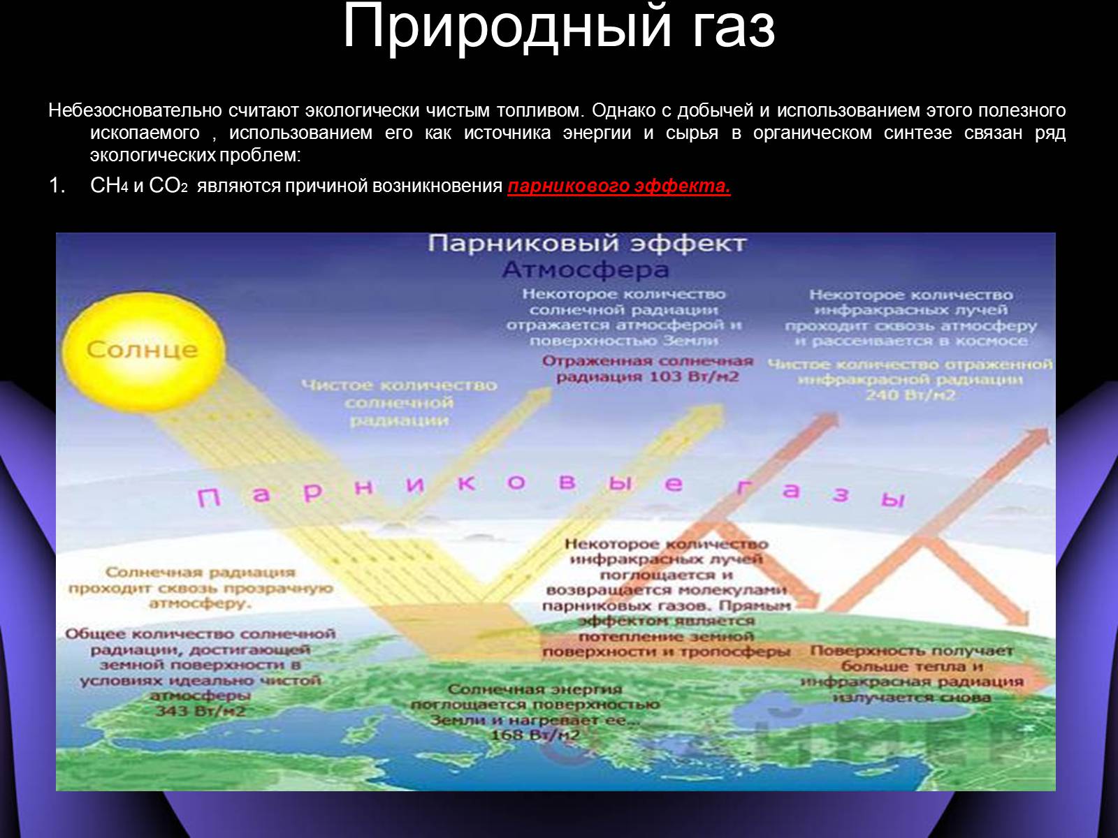 Презентація на тему «Охрана окружающей среды от загрязнений при переработке углеводородного сырья» - Слайд #3 Презентація на тему «Охрана окружающей среды от загрязнений при переработке углеводородного сырья» - Слайд #3