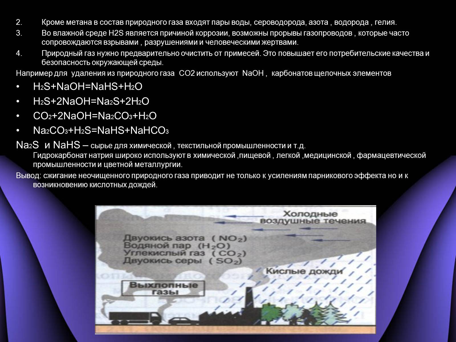 Презентація на тему «Охрана окружающей среды от загрязнений при переработке углеводородного сырья» - Слайд #4 Презентація на тему «Охрана окружающей среды от загрязнений при переработке углеводородного сырья» - Слайд #4